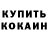 Кодеин Purple Drank Konstantin Galchanin
