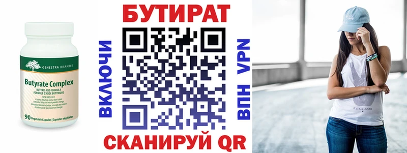 БУТИРАТ 99%  Можга 