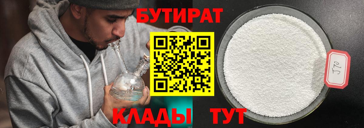 Бутират  Можга  Бутират 99% 