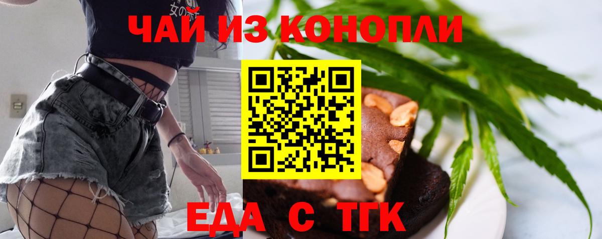 Еда ТГК марихуана  Вход с VPN  Можга 