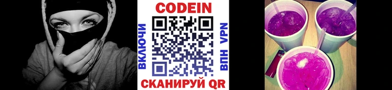 Кодеин Purple Drank Можга