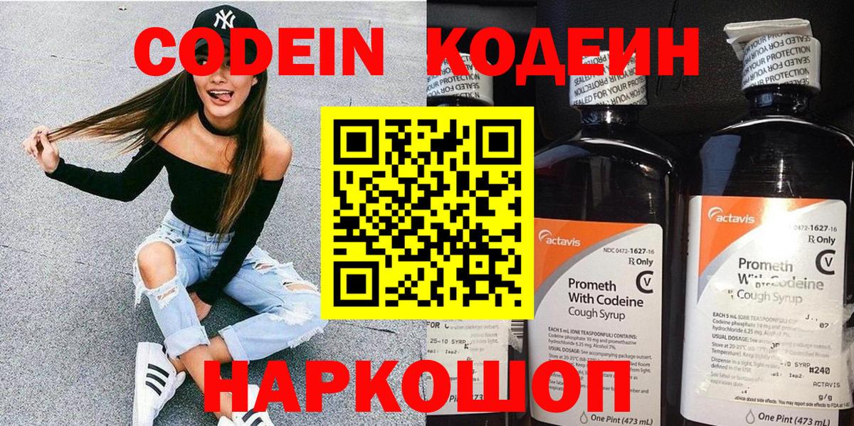 купить  сайты  Codein Purple Drank  Вход с VPN  Можга  Codein напиток Lean (лин) 