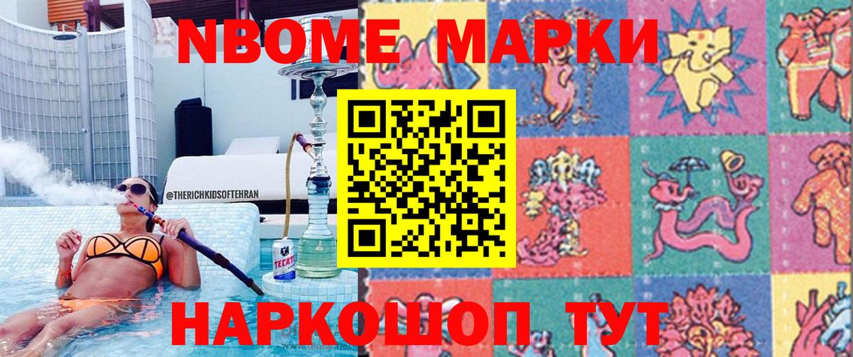Наркотические марки 1,8мг  Марки 25I-NBOMe  как найти закладки  Вход с VPN  Можга 