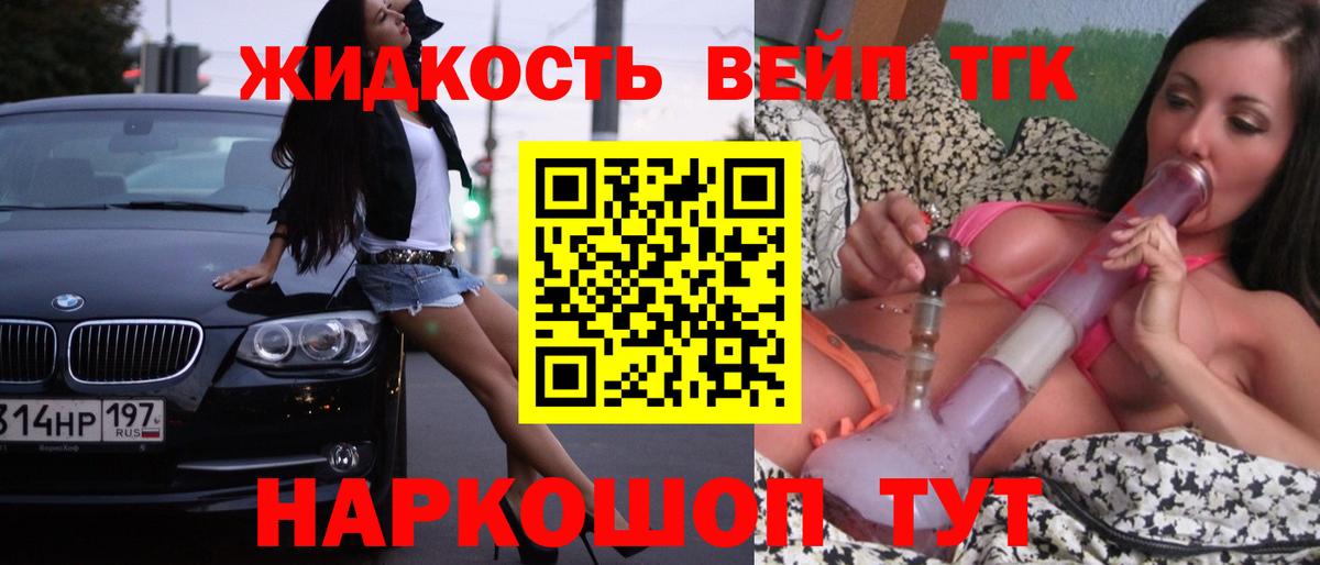ТГК жижа Можга